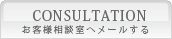 お客様相談室